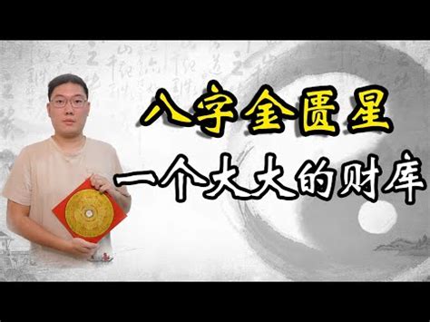 八字金匱將星|【八字金匱將星】八字金匱將星降臨！你的運勢將扶搖直上！